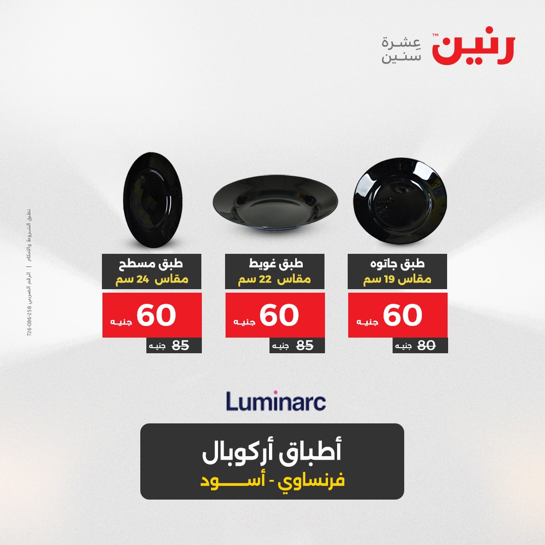 raneen offers from 14apr to 14apr 2025 عروض رنين من 14 إبريل حتى 14 إبريل 2025 صفحة رقم 39